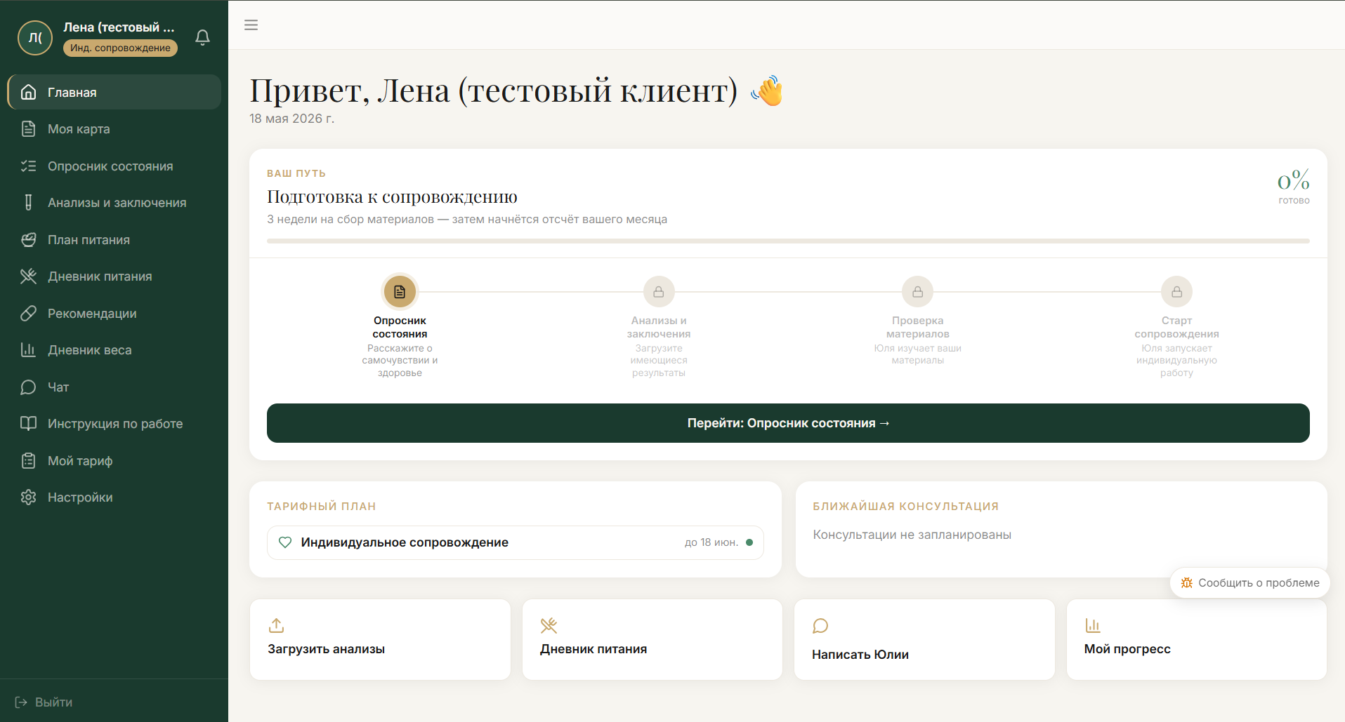 Главная страница клиента в платформе juliayankina.ru